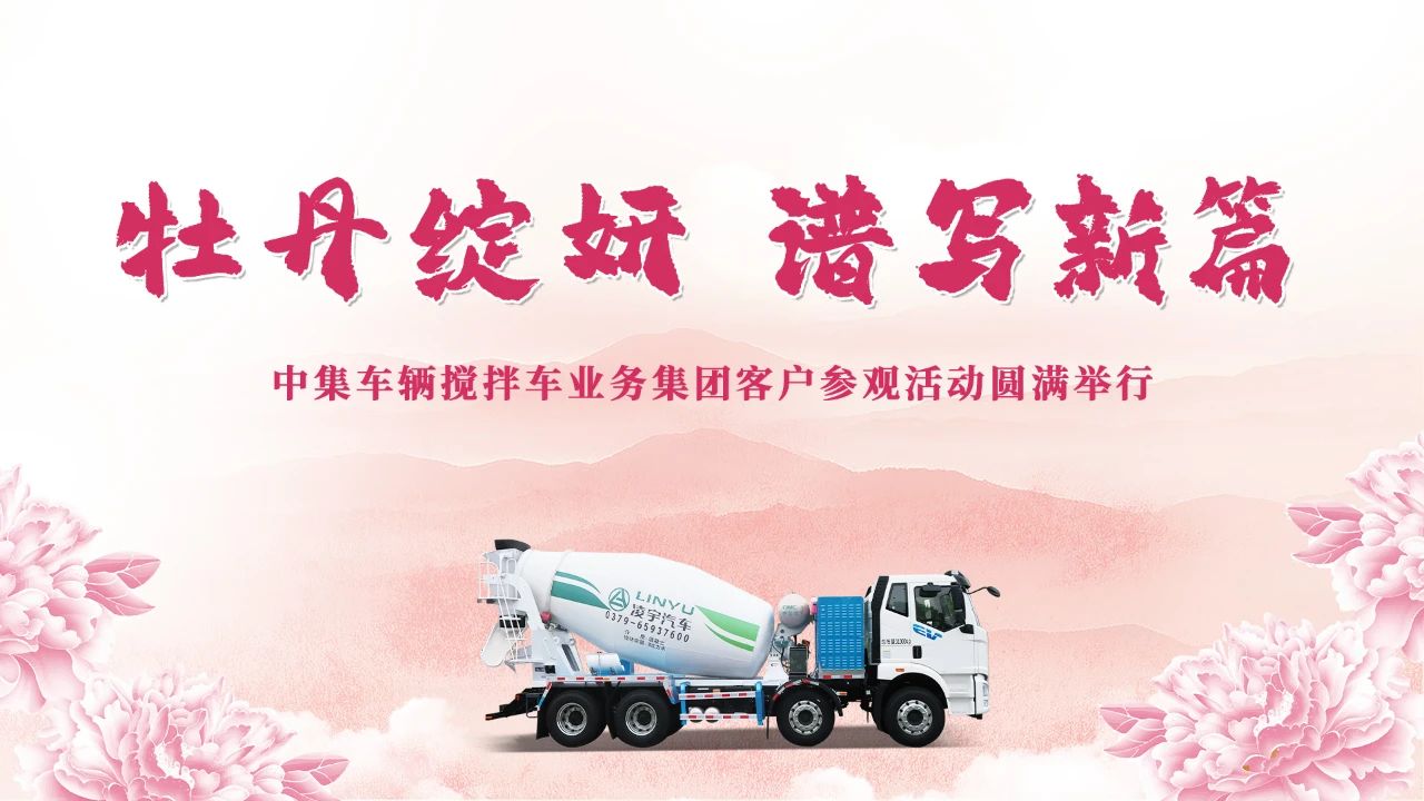 牡丹綻妍 譜寫新篇 | 從車間到牡丹園，這些行業(yè)大腕為何集體"點贊"？