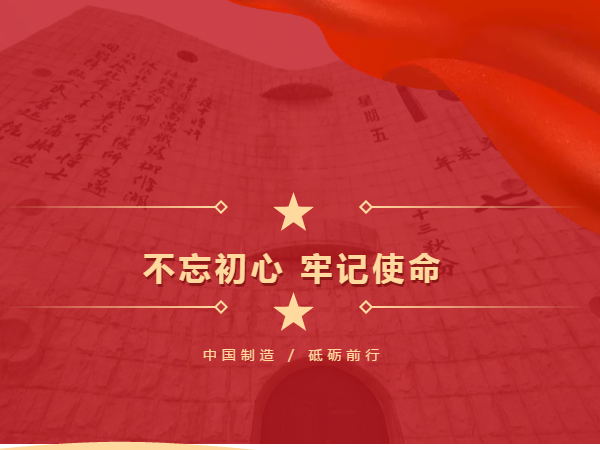 中國制造 砥礪前行，勿忘國殤 吾輩自強