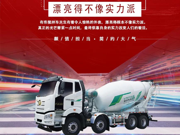 “乘風(fēng)破浪”的攪拌車，你更pick誰(shuí)？