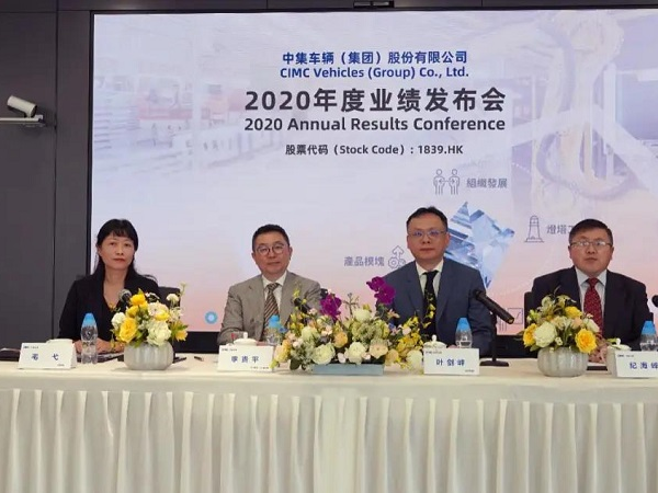 創(chuàng)歷史新高！中集車輛2020年營業(yè)收入超262億，同比增長13%