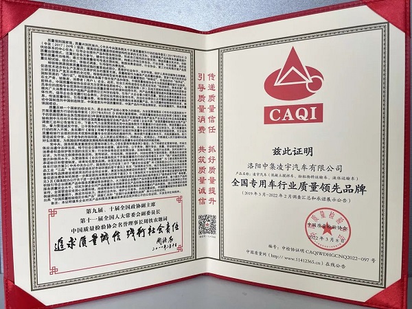喜報 | 以“質(zhì)”取勝，中集凌宇榮獲中國質(zhì)量檢驗協(xié)會三大質(zhì)量認證